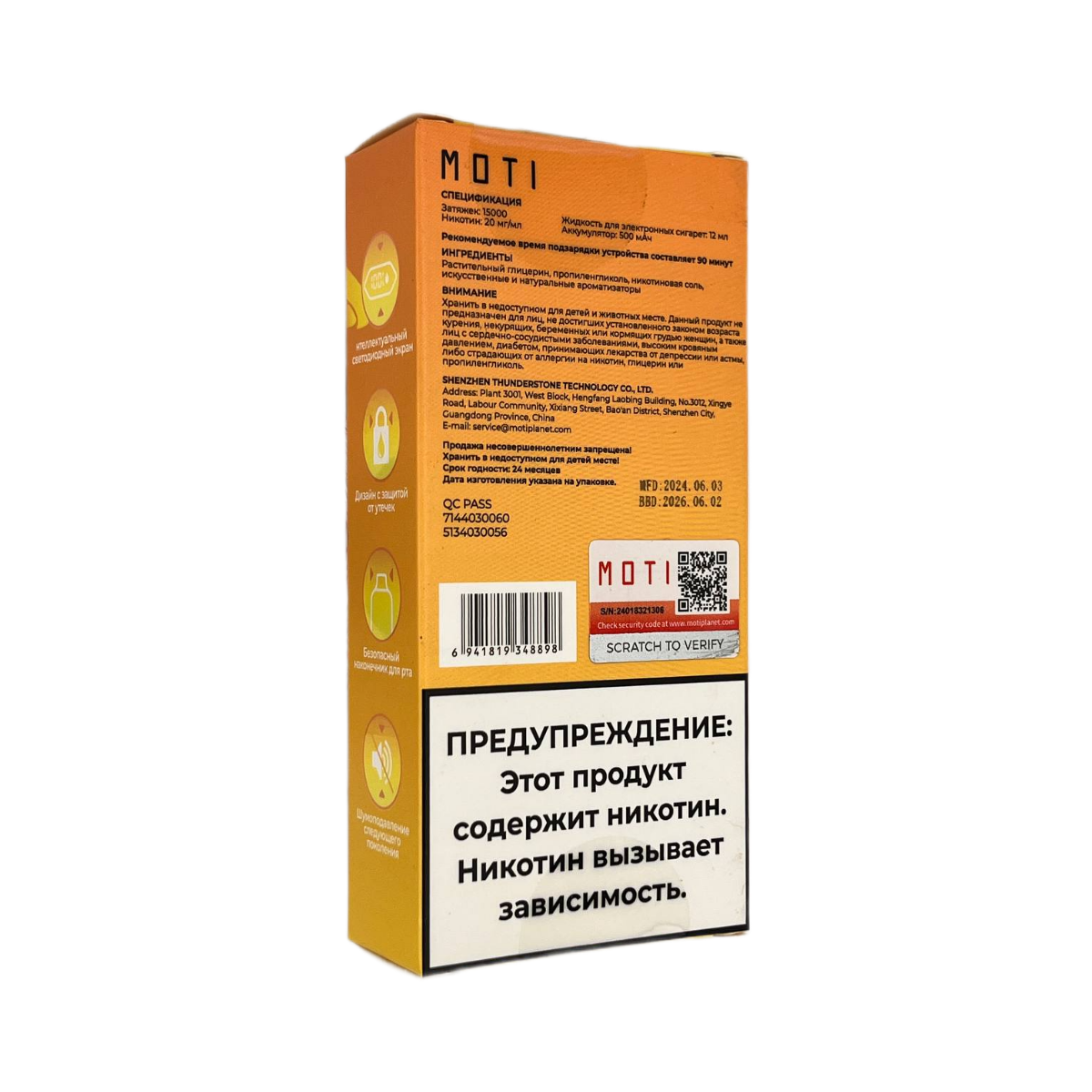 MOTI ULTRA MAX 15000 Манго апельсин 2%