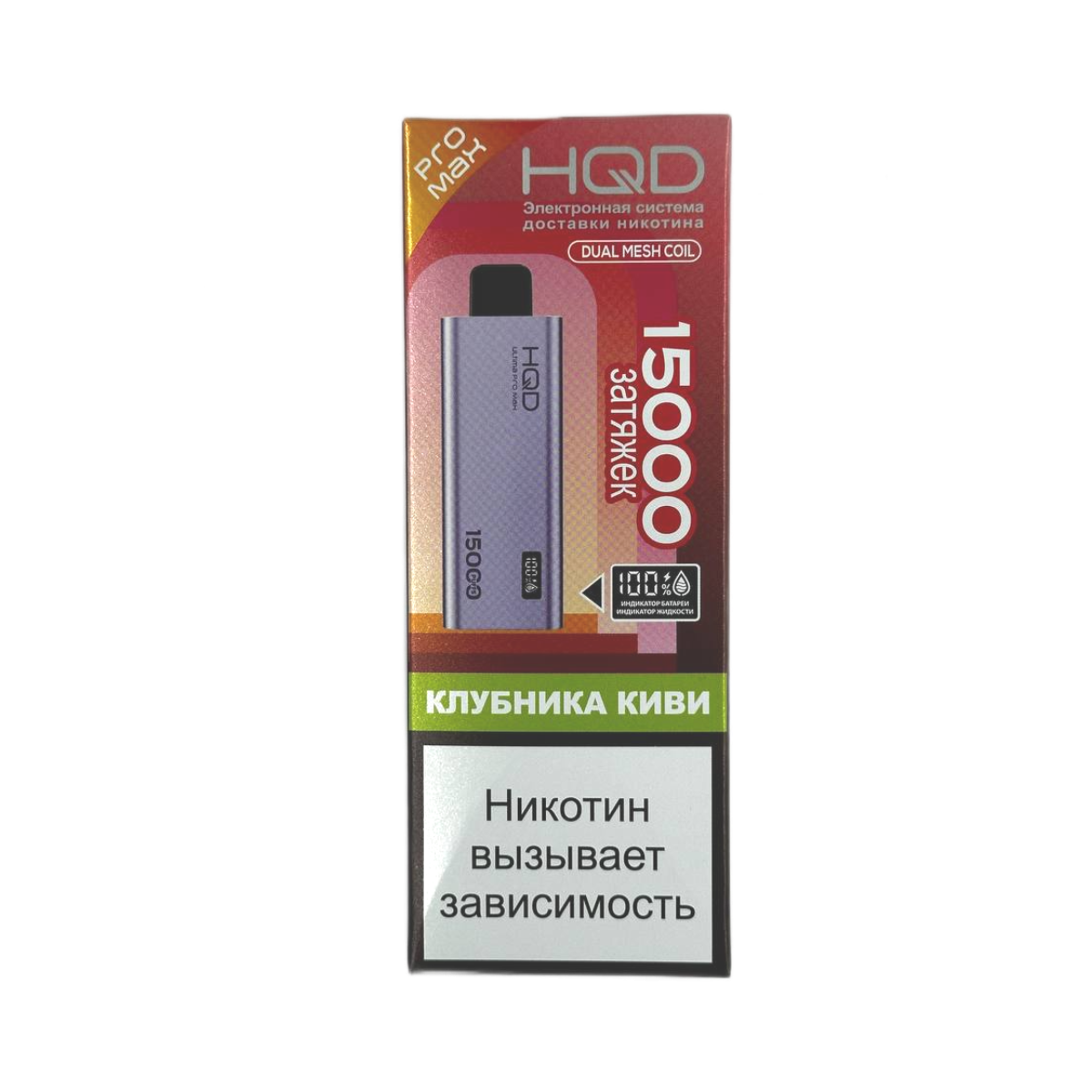 HQD ULTIMA PRO MAX 15000 Клубника киви 2%