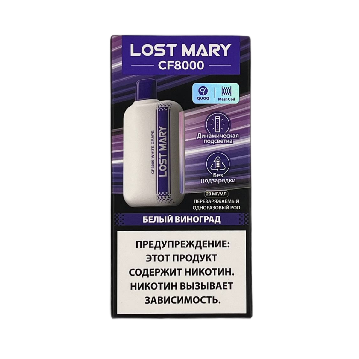 LOST MARY CF 8000 Белый виноград 2%
