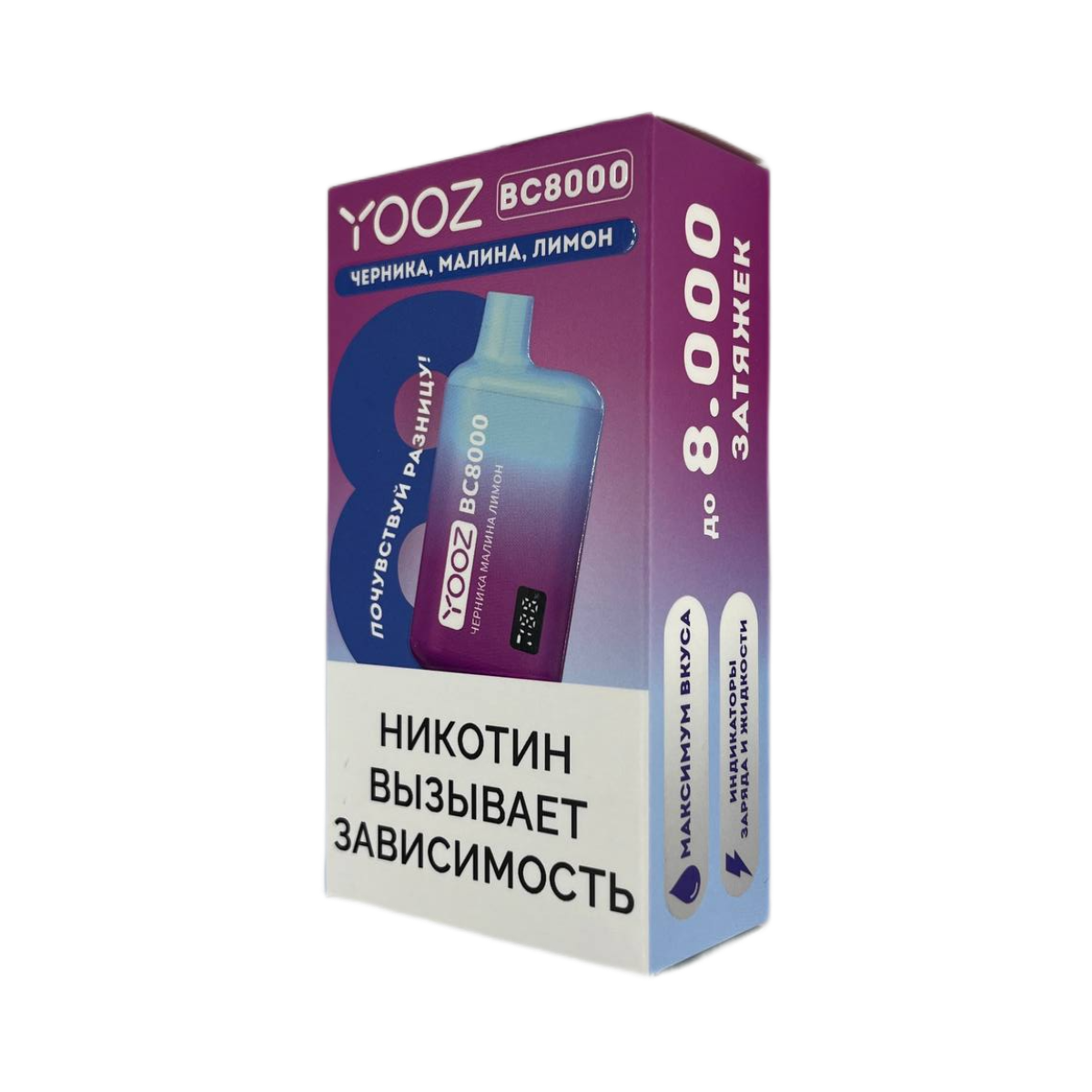 YOOZ BC 8000 Черника малина лимон 2 %