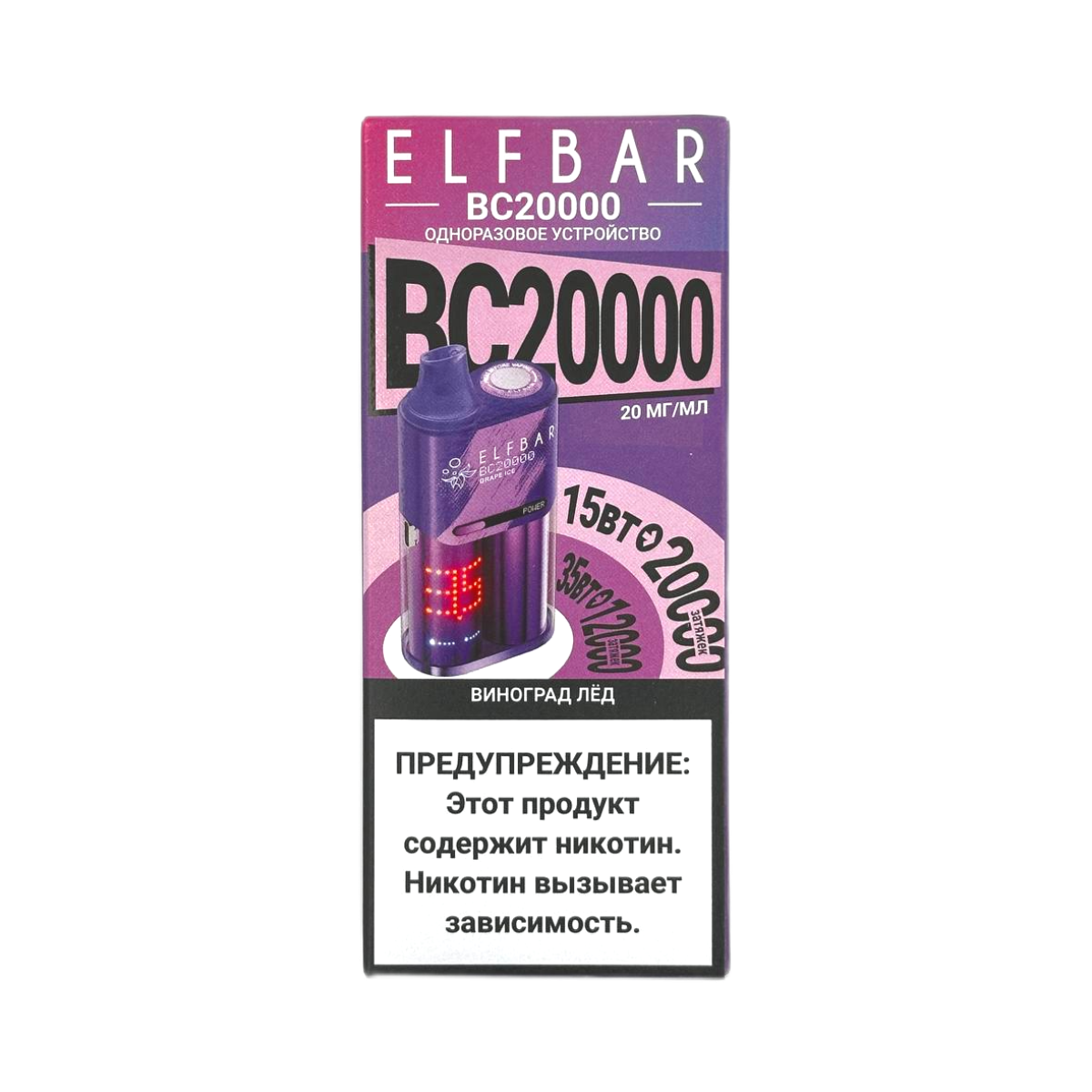 ELFBAR 20000 BC Виноград лед 2%