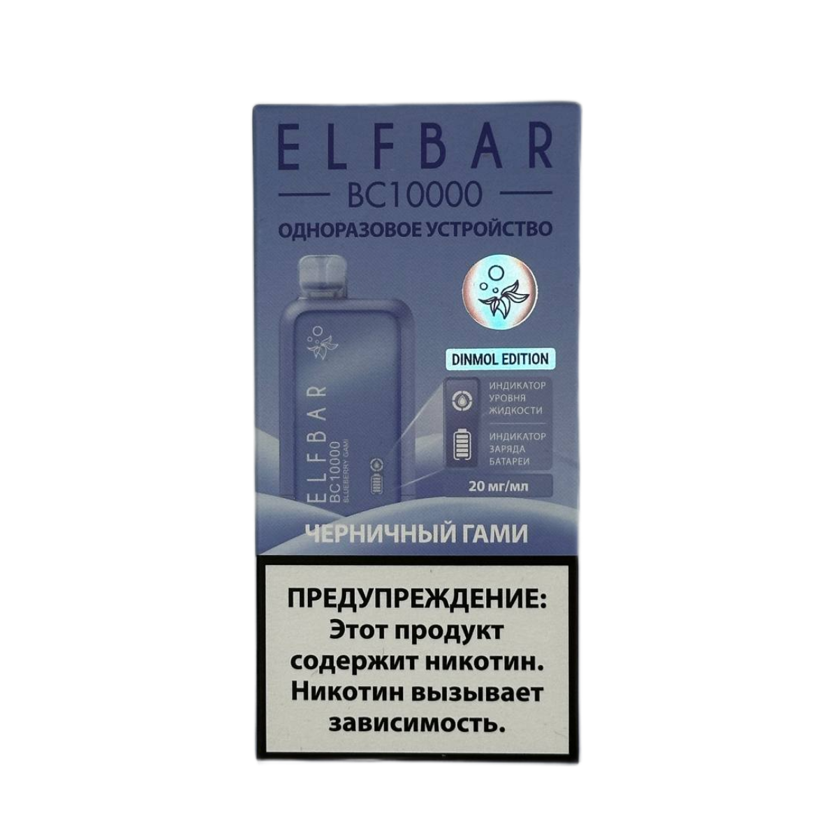 ELFBAR 10000 BC Черничный гамми 2%