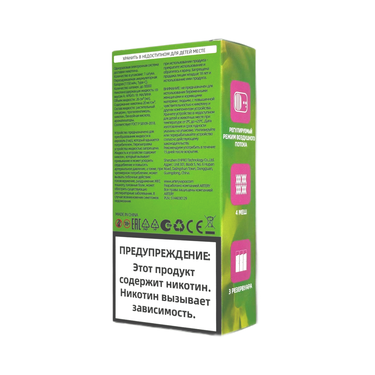 ARTERY CL6 30000 Flavor+Ice Манго грейпфрут 2%