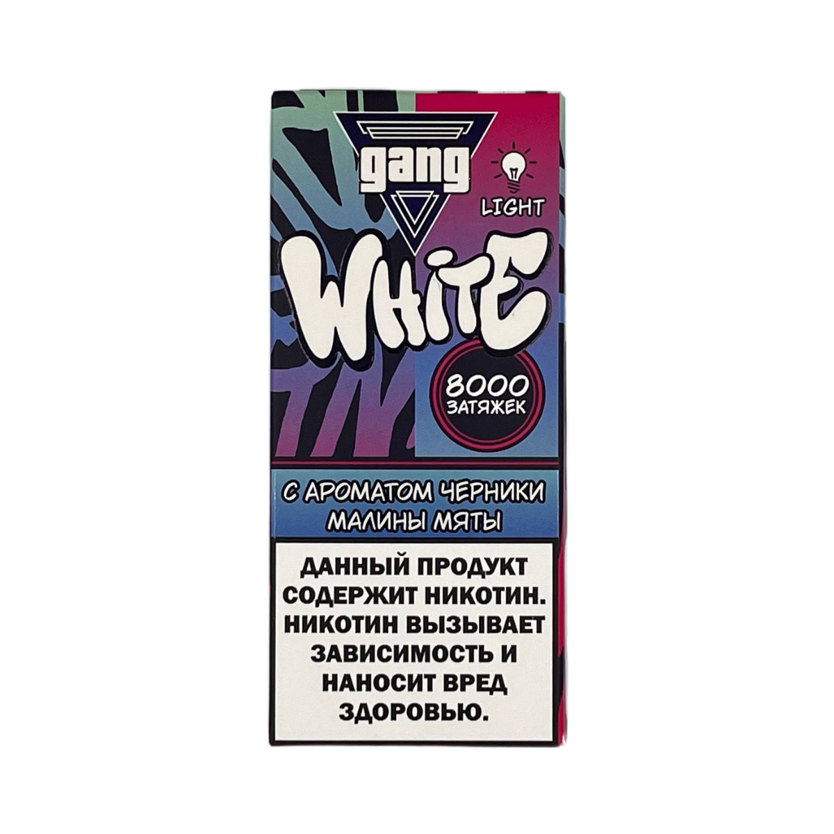 GANG WHITE 8000 Черника малина мята 2%