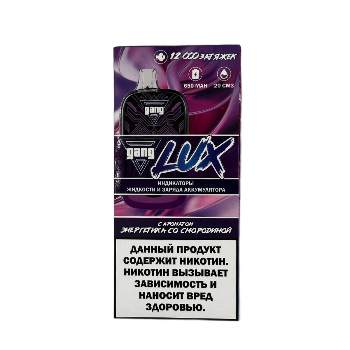 GANG LUX 12000 Энергетик со смородиной 2%