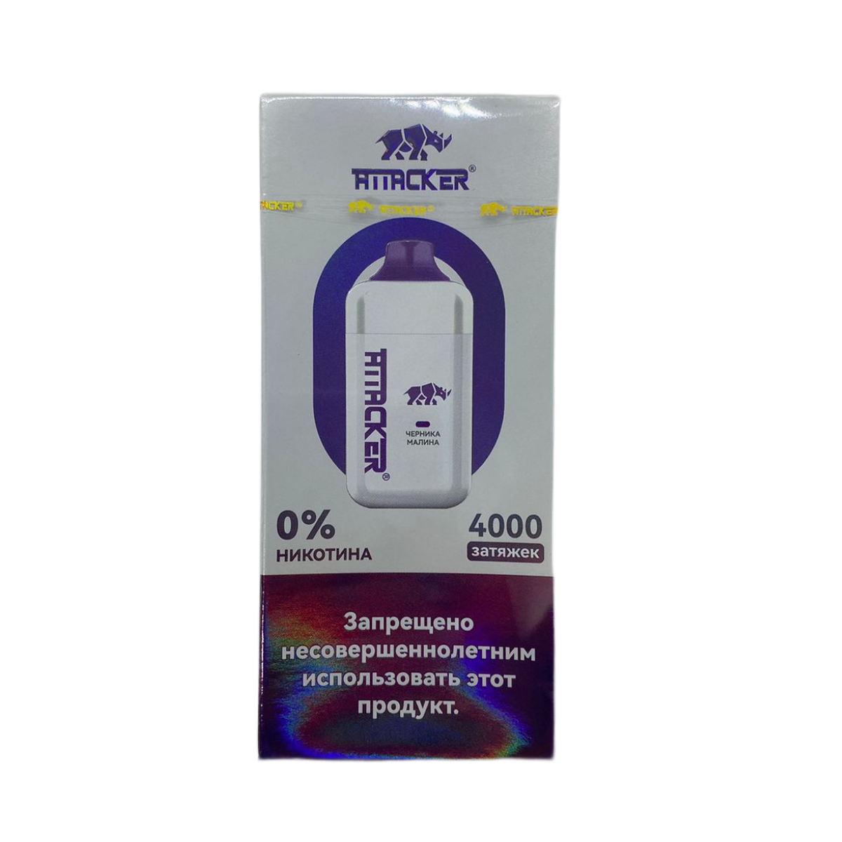 ATTACKER 4000 Черника малина 2%