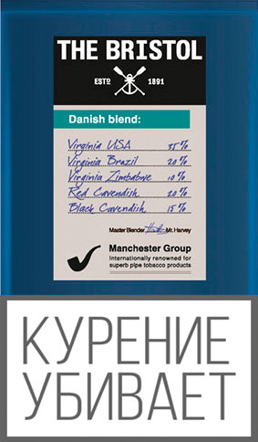 ТАБАК труб. BRISTOL Danish Blend 40 гр.