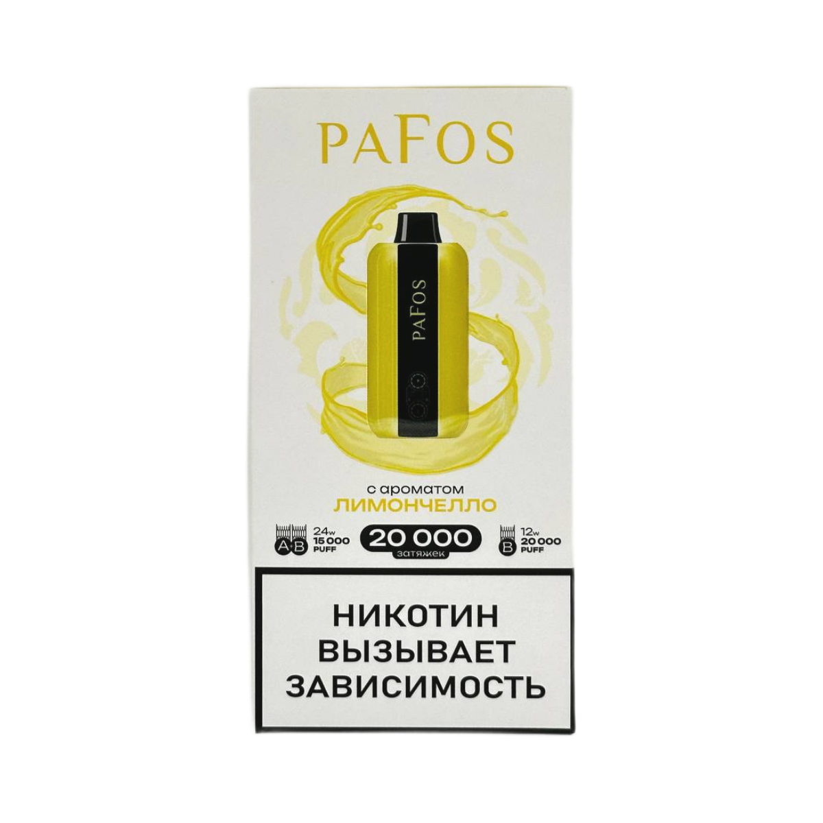 PAFOS 20000 HARD EXTRA Лимончелло 2%