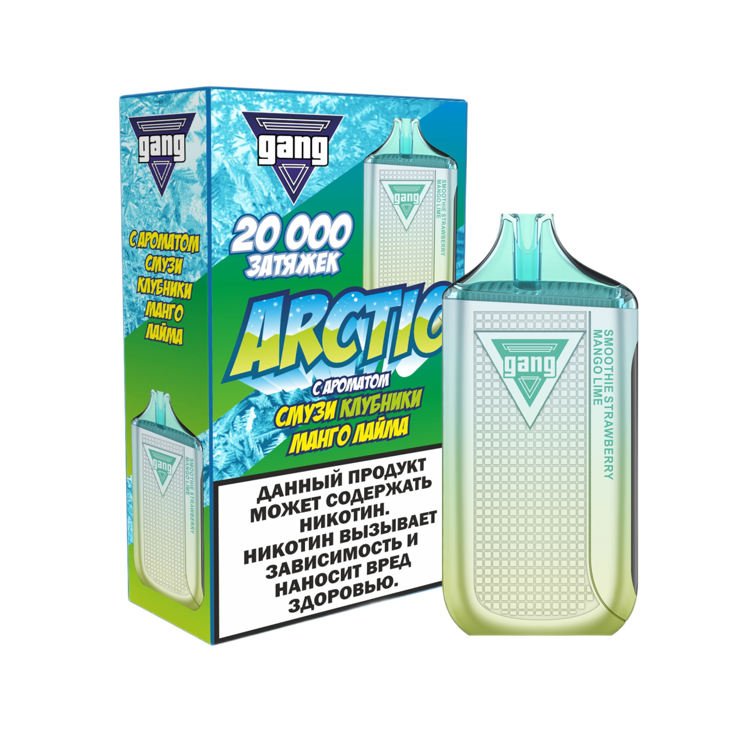 GANG ARCTIC 20000 Смузи клубника манго лайм 2%