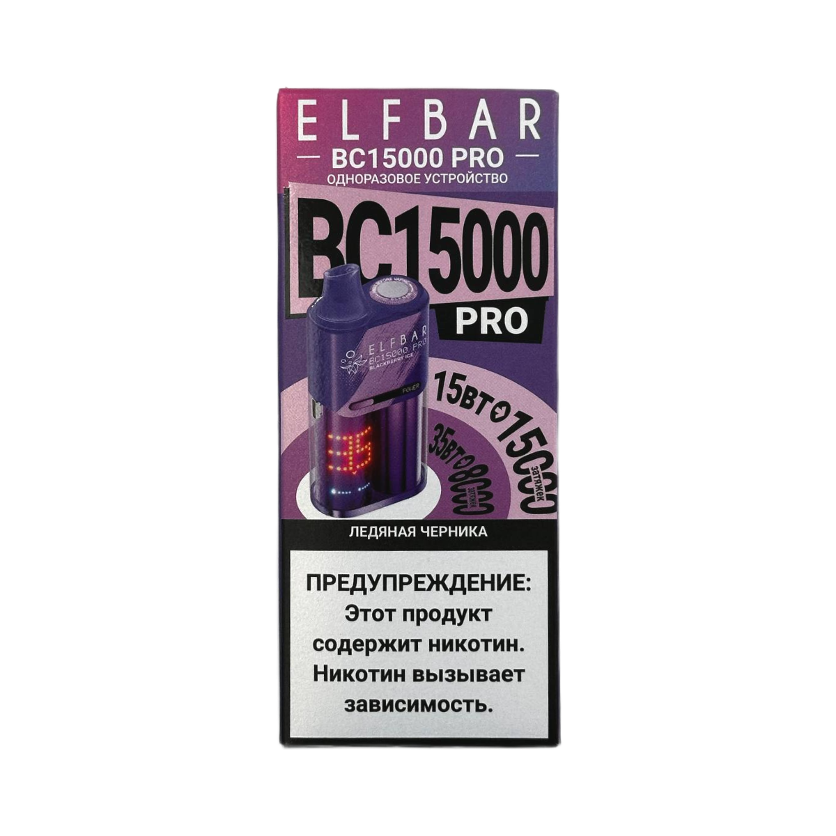 ELFBAR 15000 BC PRO Ледяная черника 2%
