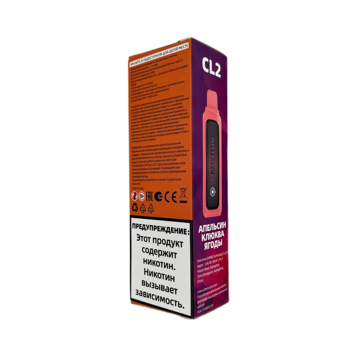 ARTERY CL2 10000 Манго смородина 2%