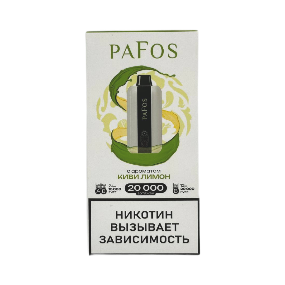 PAFOS 20000 HARD EXTRA Киви лимон 2%