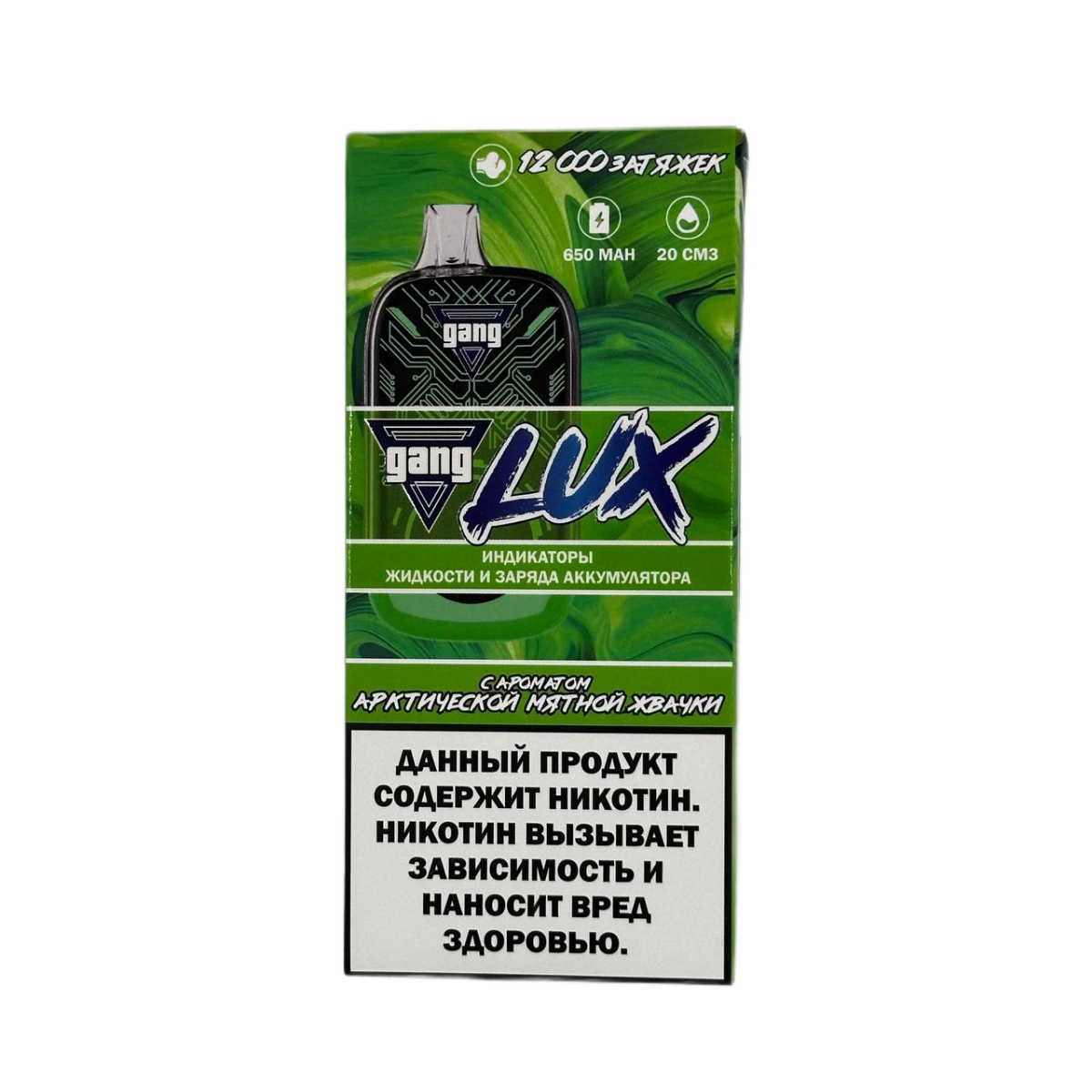 GANG LUX 12000 Арктическая мятная жвачка 2%