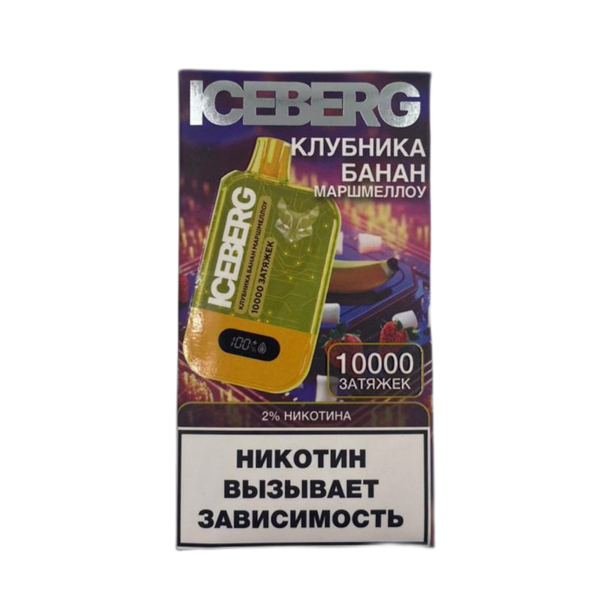 ICEBERG XXL 10000 Клубника банан маршмеллоу 2%