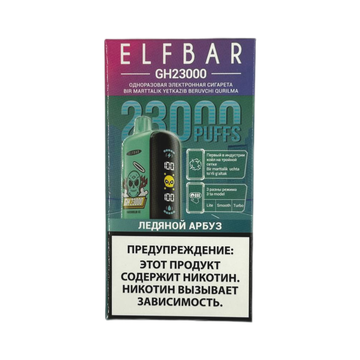 ELFBAR GH 23000 Ледяной арбуз 2%