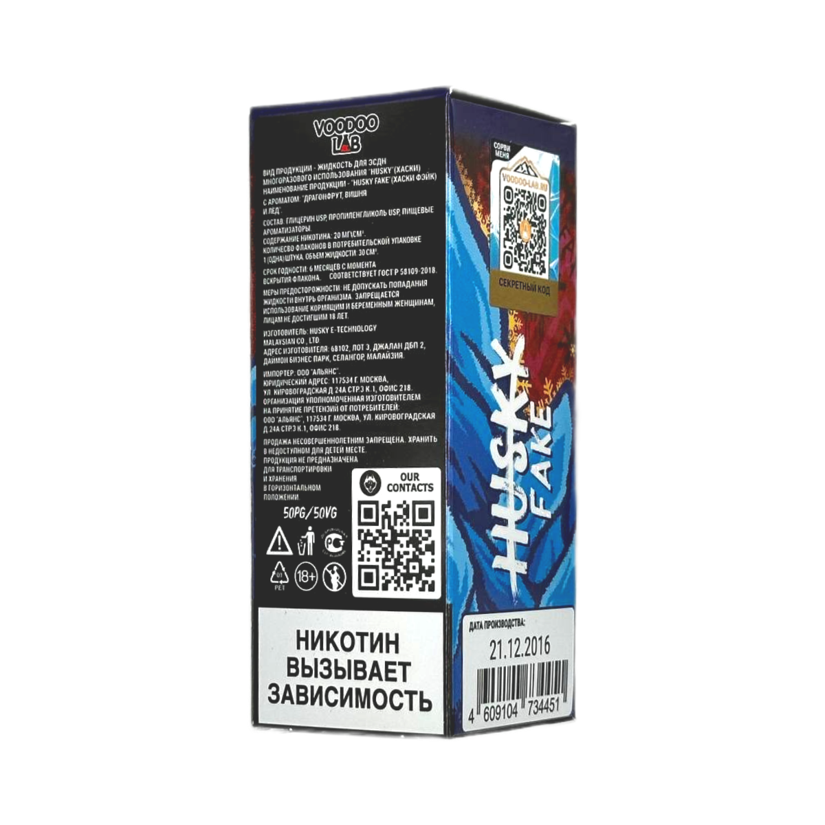 HUSKY IMPORT FAKE Ultra Strong Драконий фрукт лимонад лед 30мл.20мг.