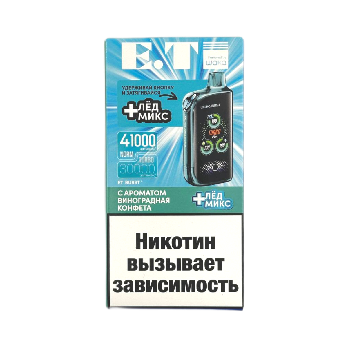 WAKA ET BURST 41000 Виноградная конфета + лед микс 1.8%