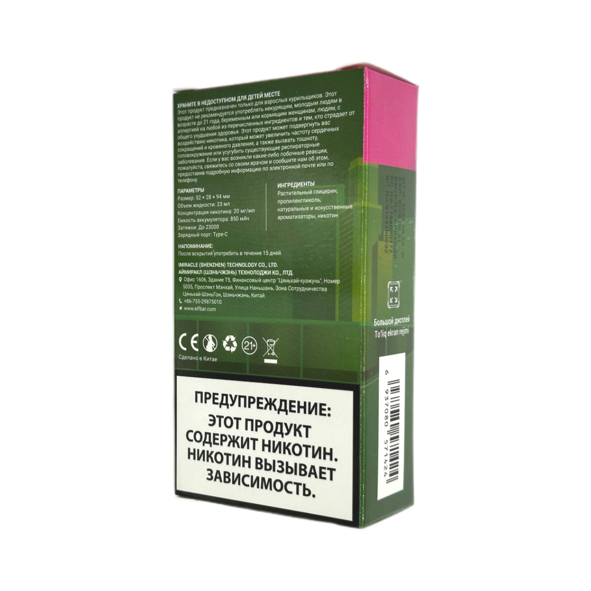 ELFBAR GH 23000 Черника малина лед 2%