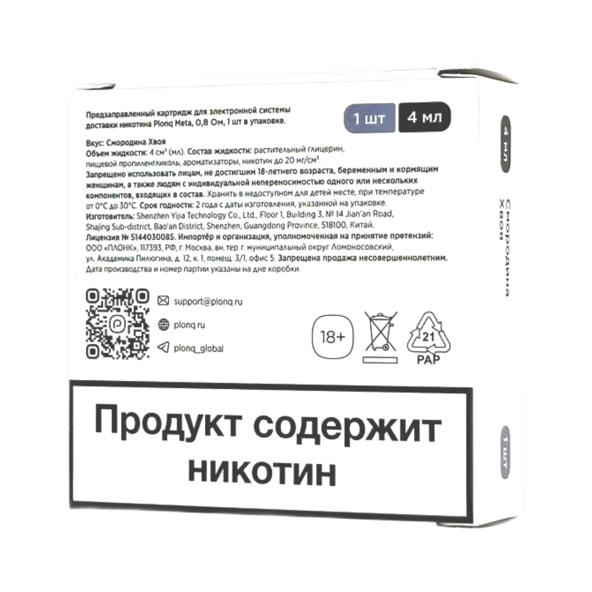 PLONQ META Мята 4мл 2% (уп. 1 шт)