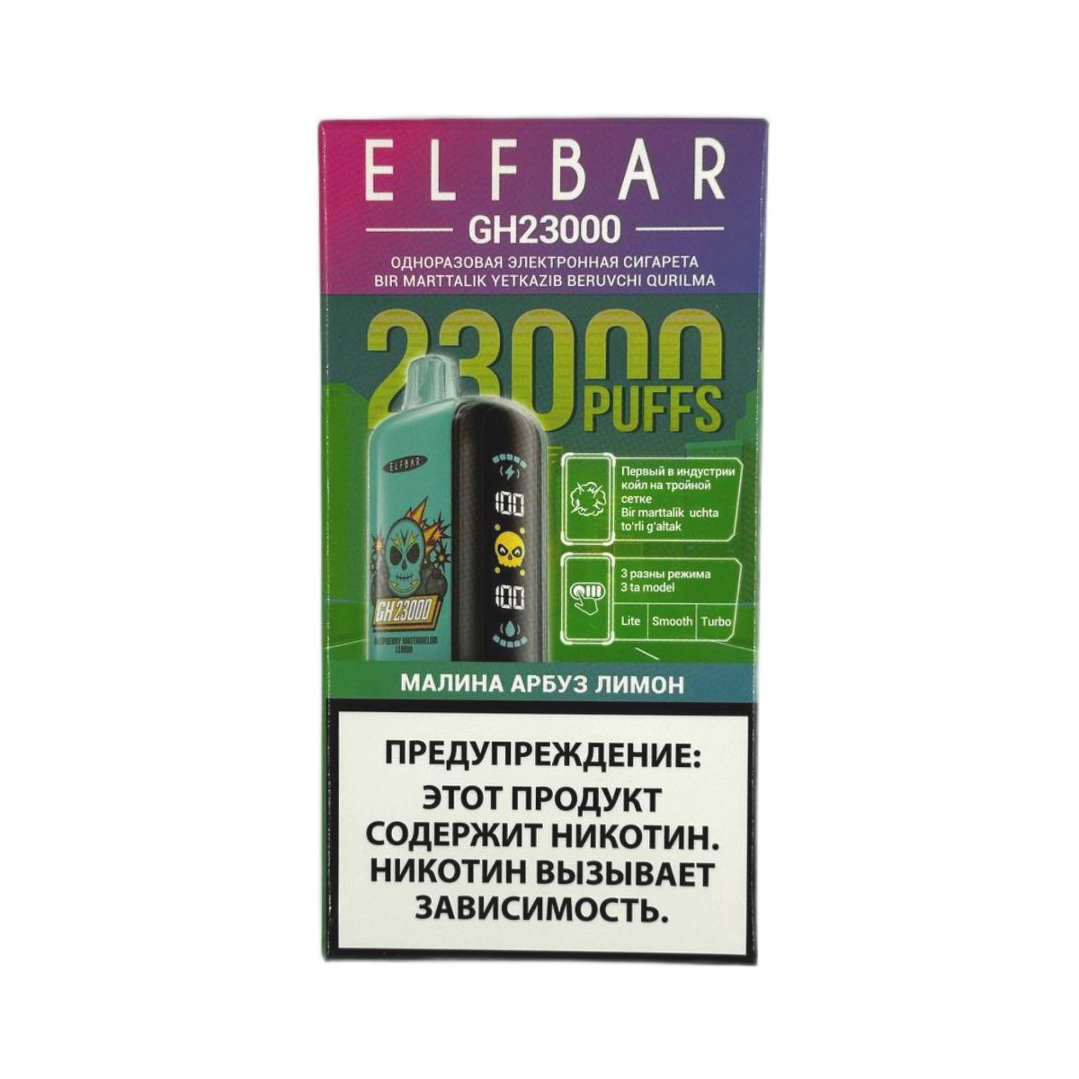 ELFBAR GH 23000 Малина арбуз лимон 2%