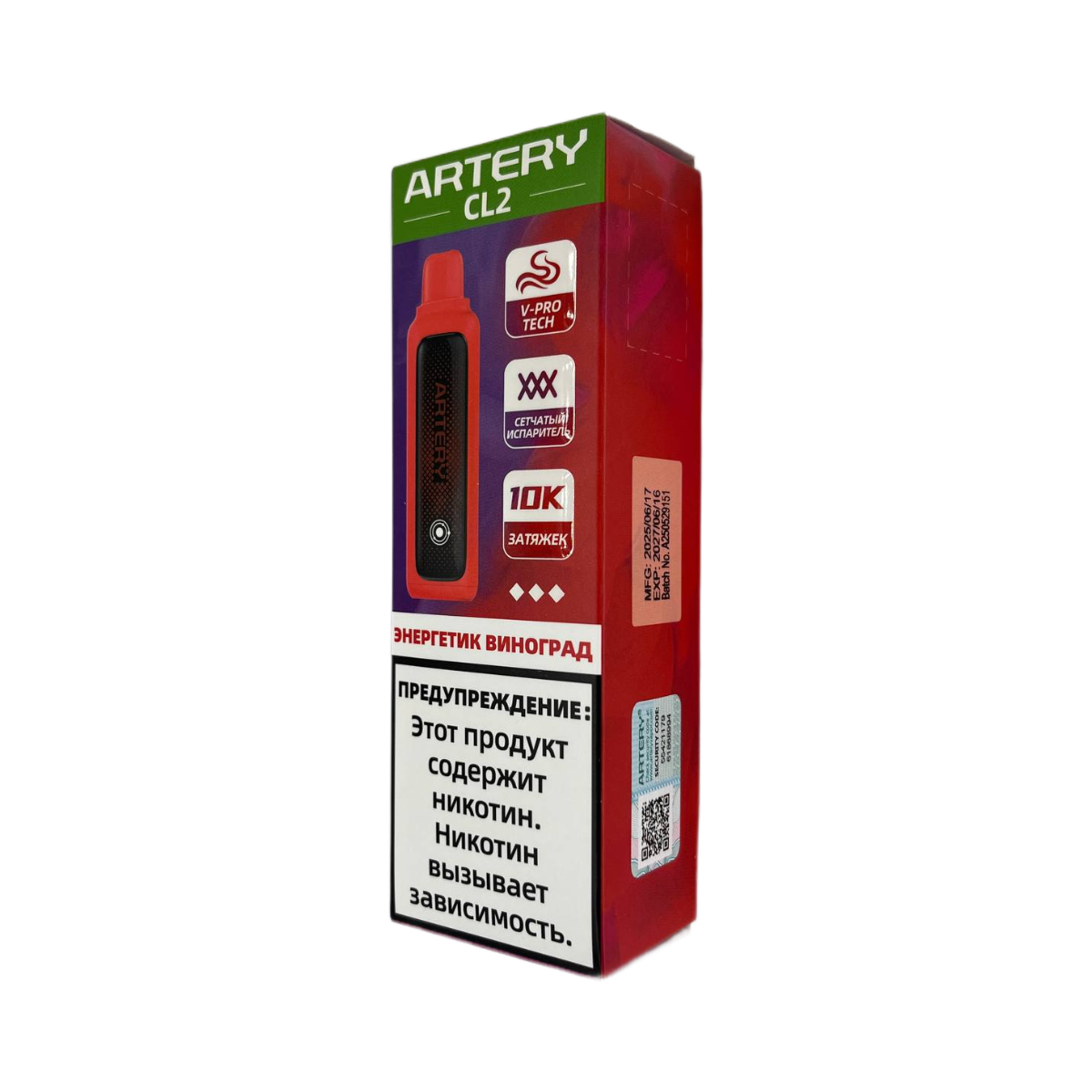 ARTERY CL2 10000 Энергетик виноград 2%