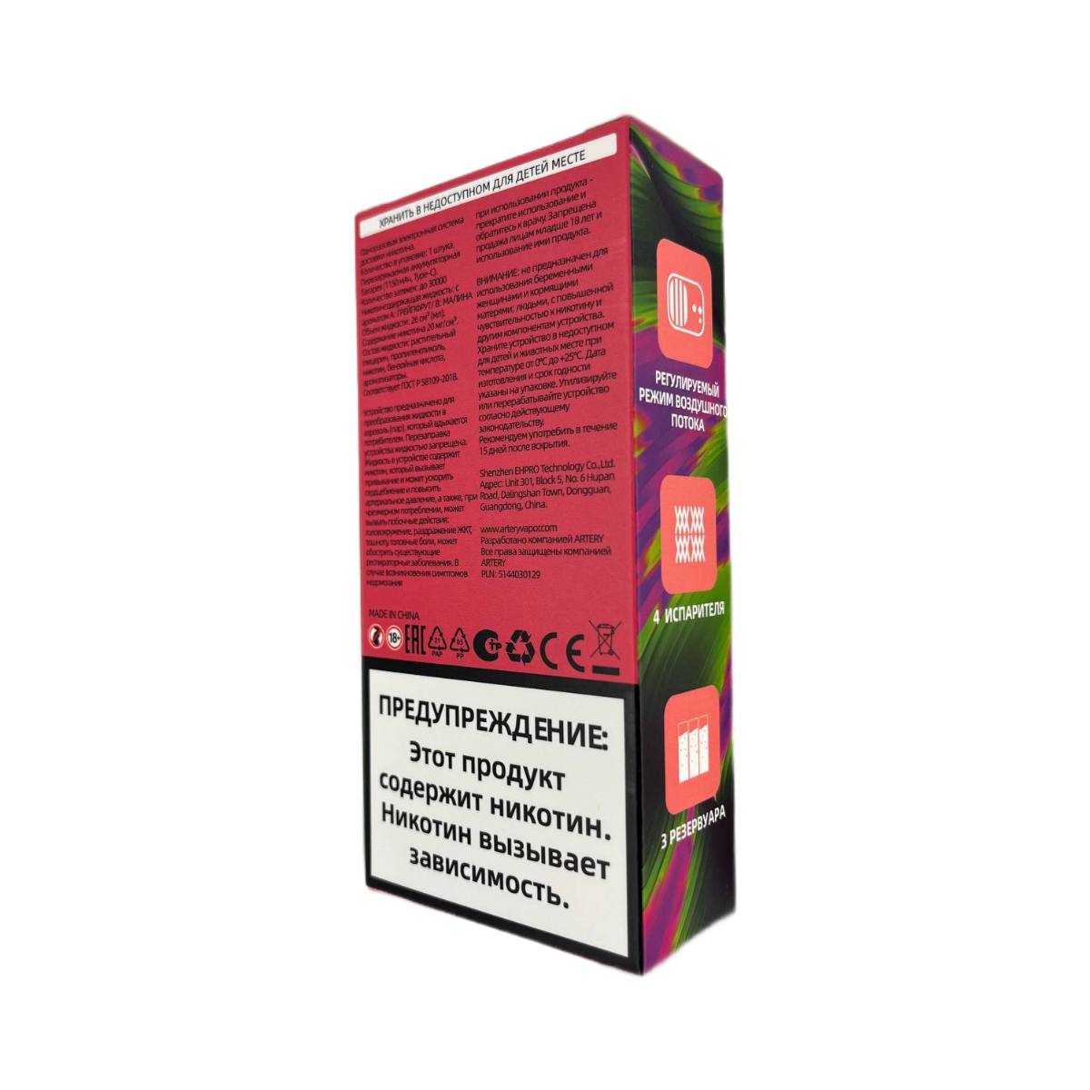 ARTERY CL6 30000 Flavor+Sour Грейпфрут малина 2%