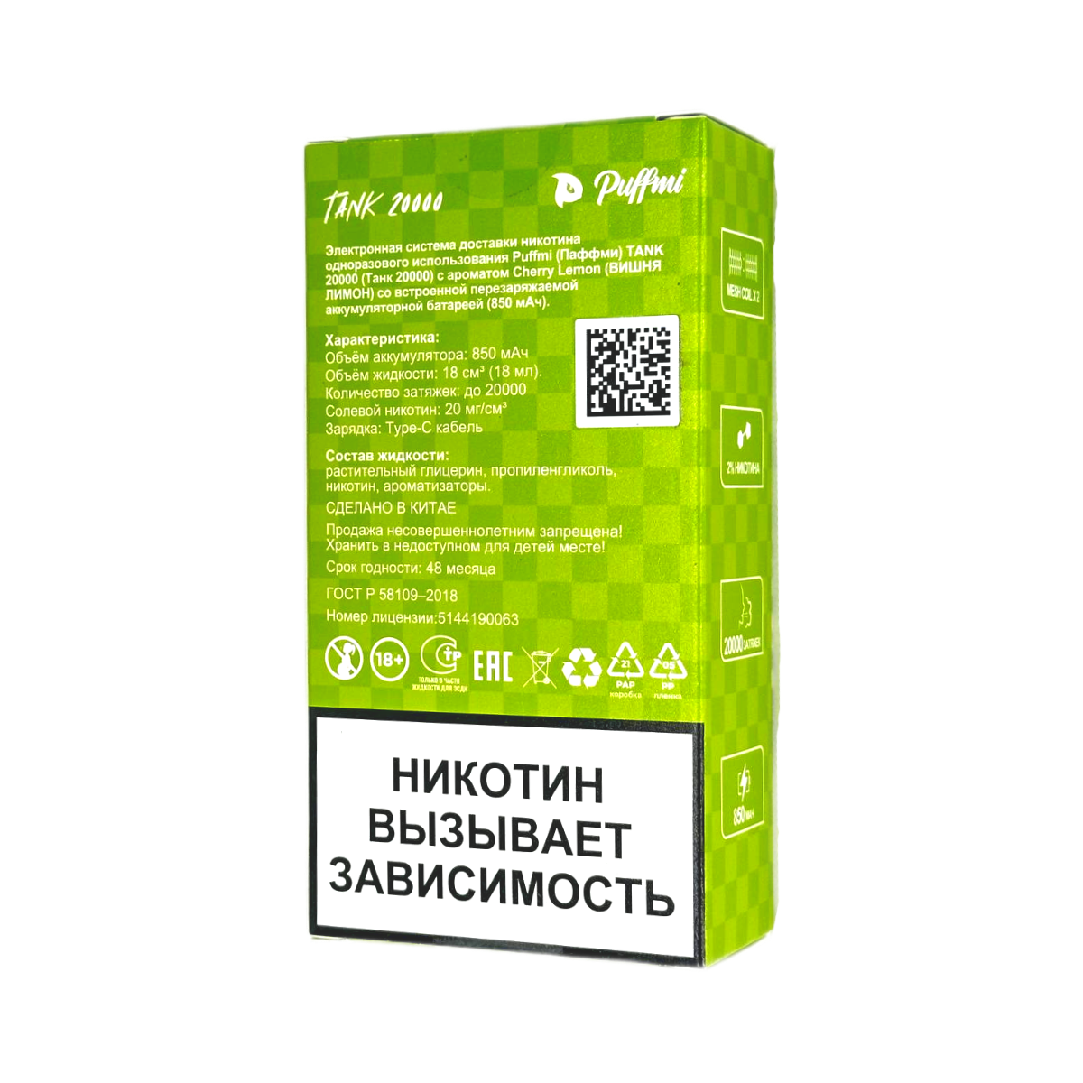 PUFFMI TANK V2 20000 Сакура виноград 2%