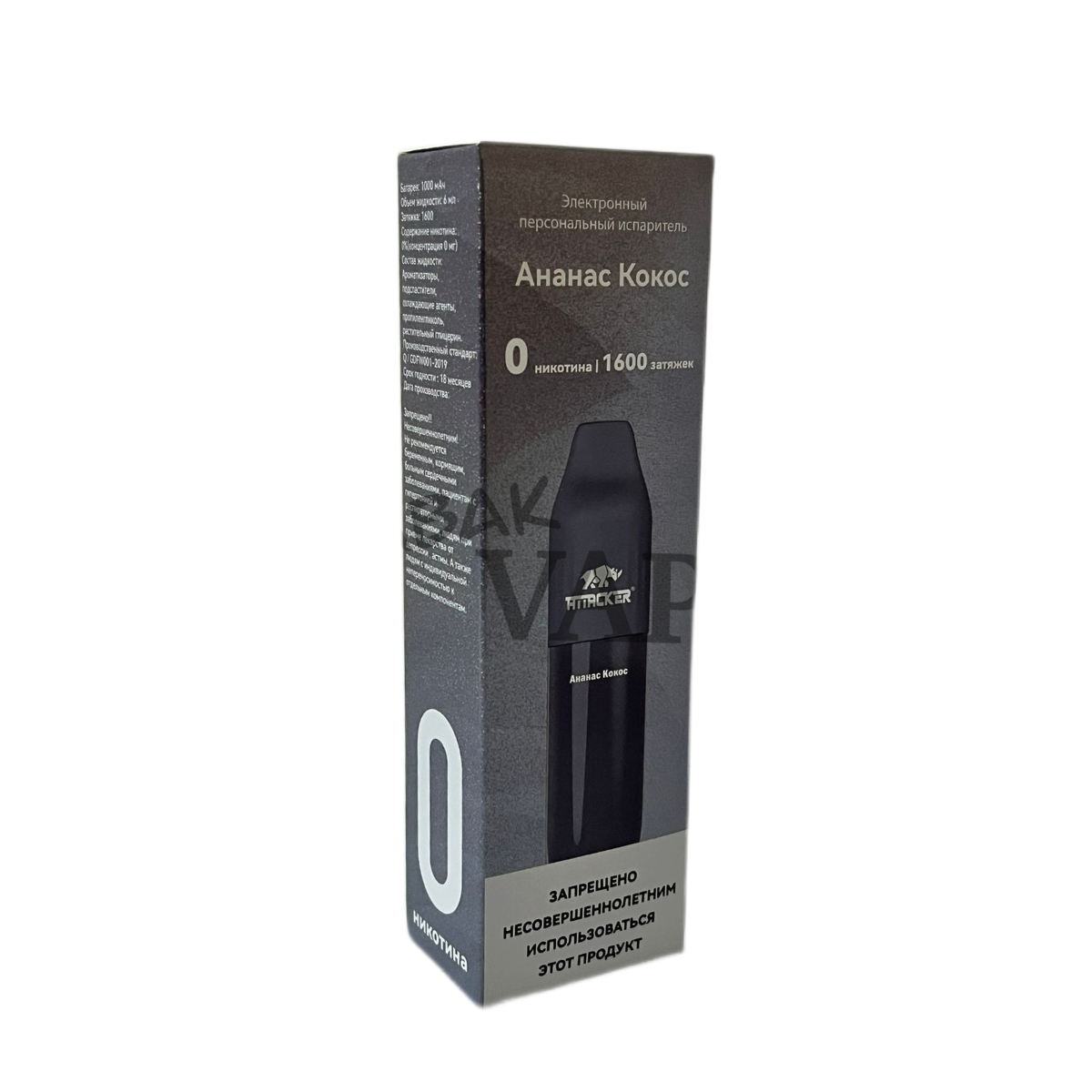 ATTACKER Б/Н 1600 Ананас кокос 0%