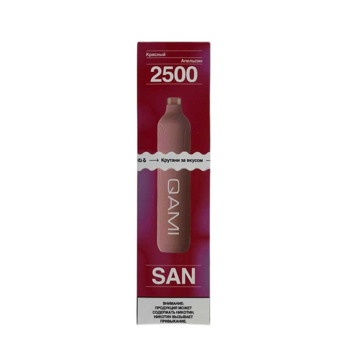 QAMI SAN 2500 Красный апельсин 2%