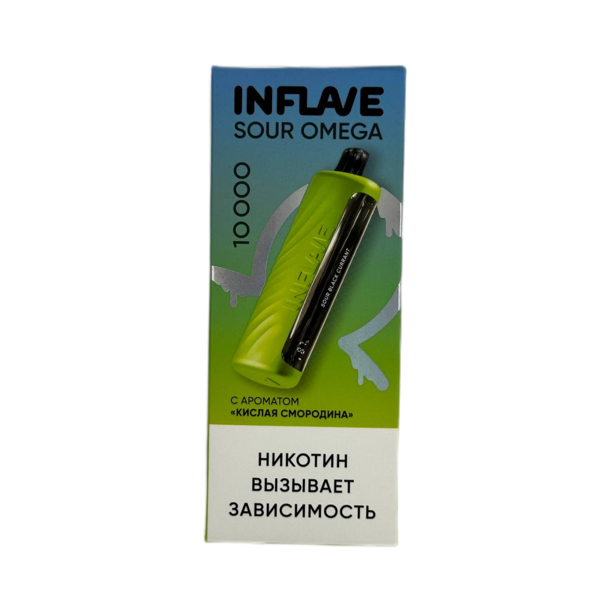 INFLAVE SOUR OMEGA 10000 Кислая смородина 2%