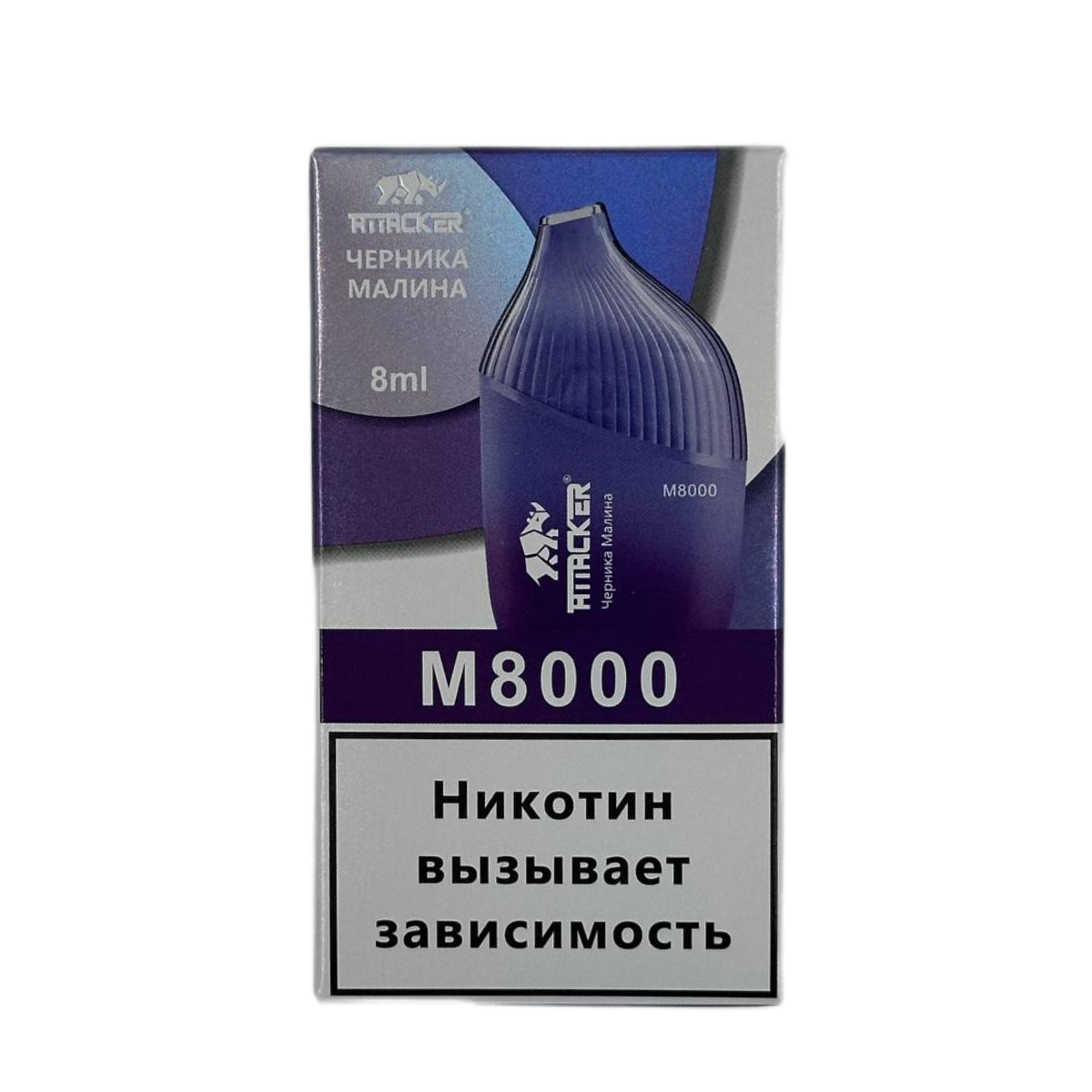 ATTACKER M 8000 Черника малина 2%