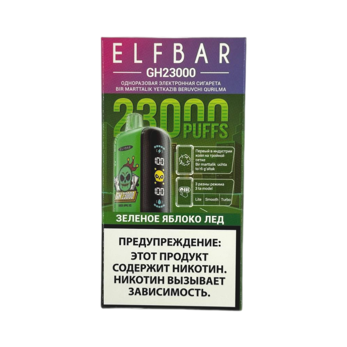 ELFBAR GH 23000 Зеленое яблоко лед 2%
