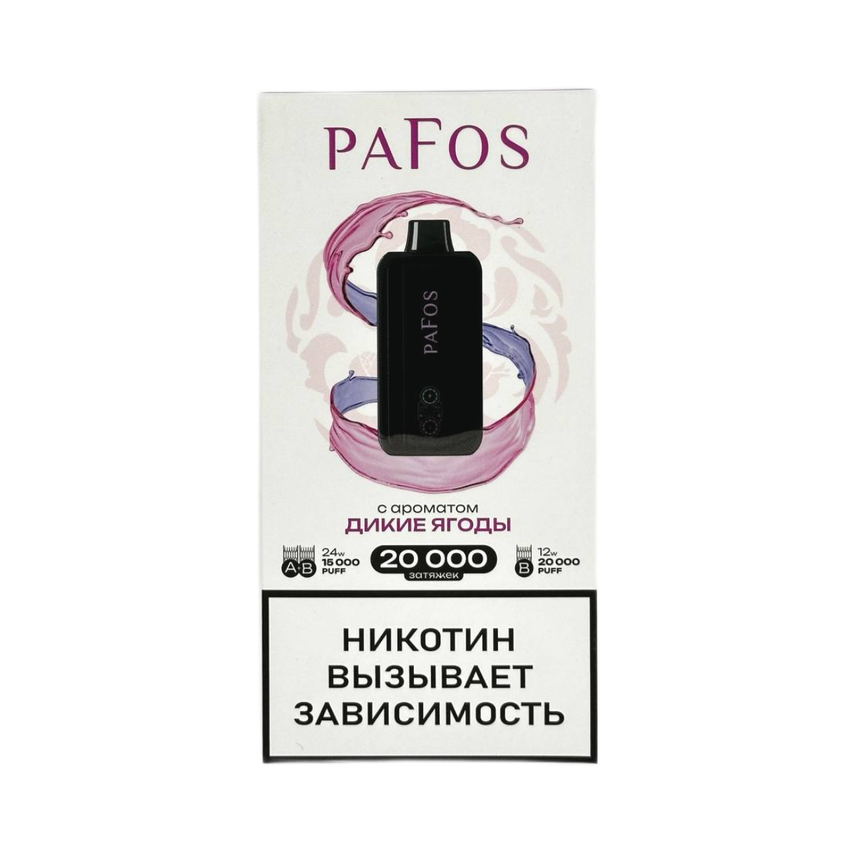 PAFOS 20000 HARD EXTRA Дикие ягоды 2%