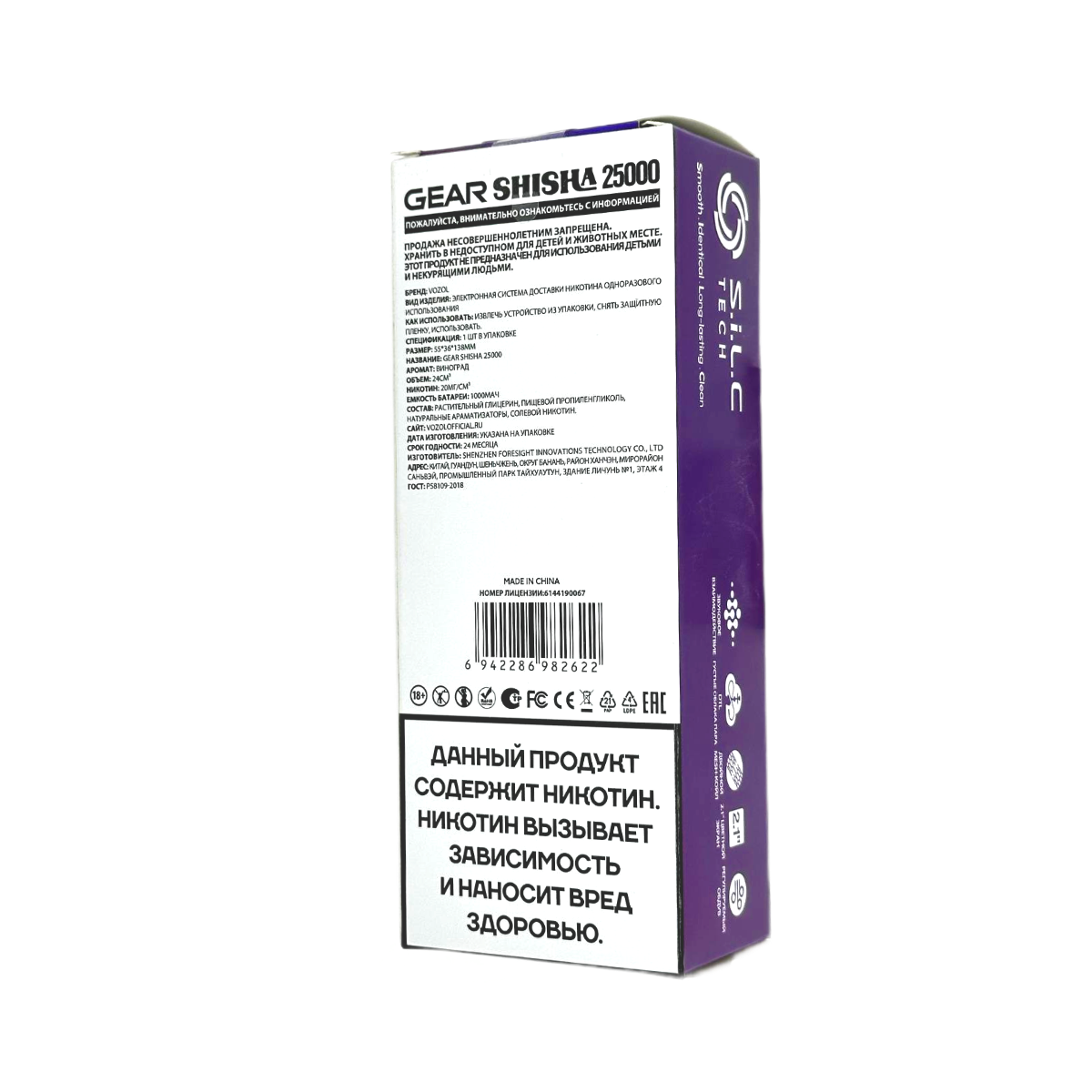 VOZOL GEAR SHISHA 25000 Черная смородина 2%