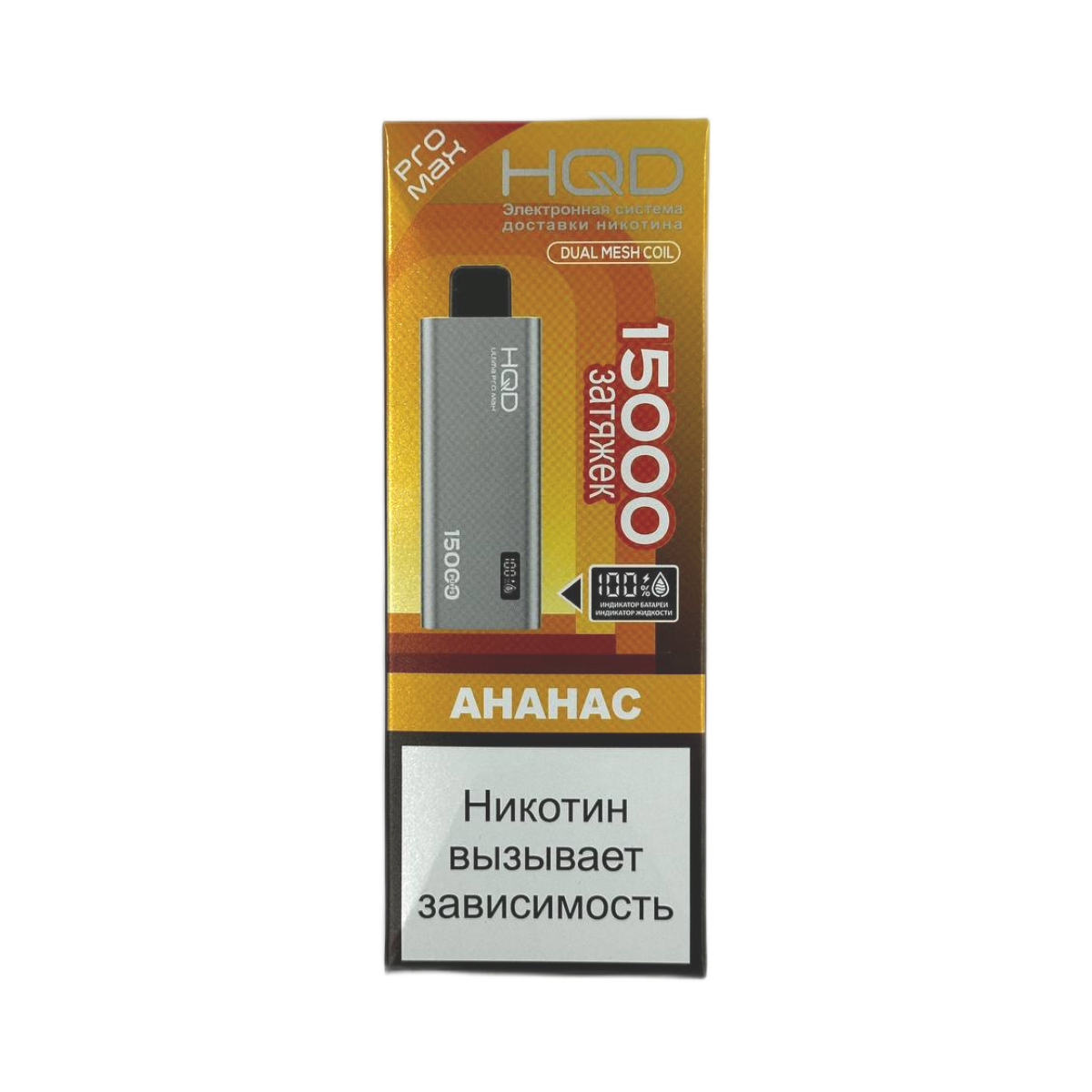 HQD ULTIMA PRO MAX 15000 Ананас 2%