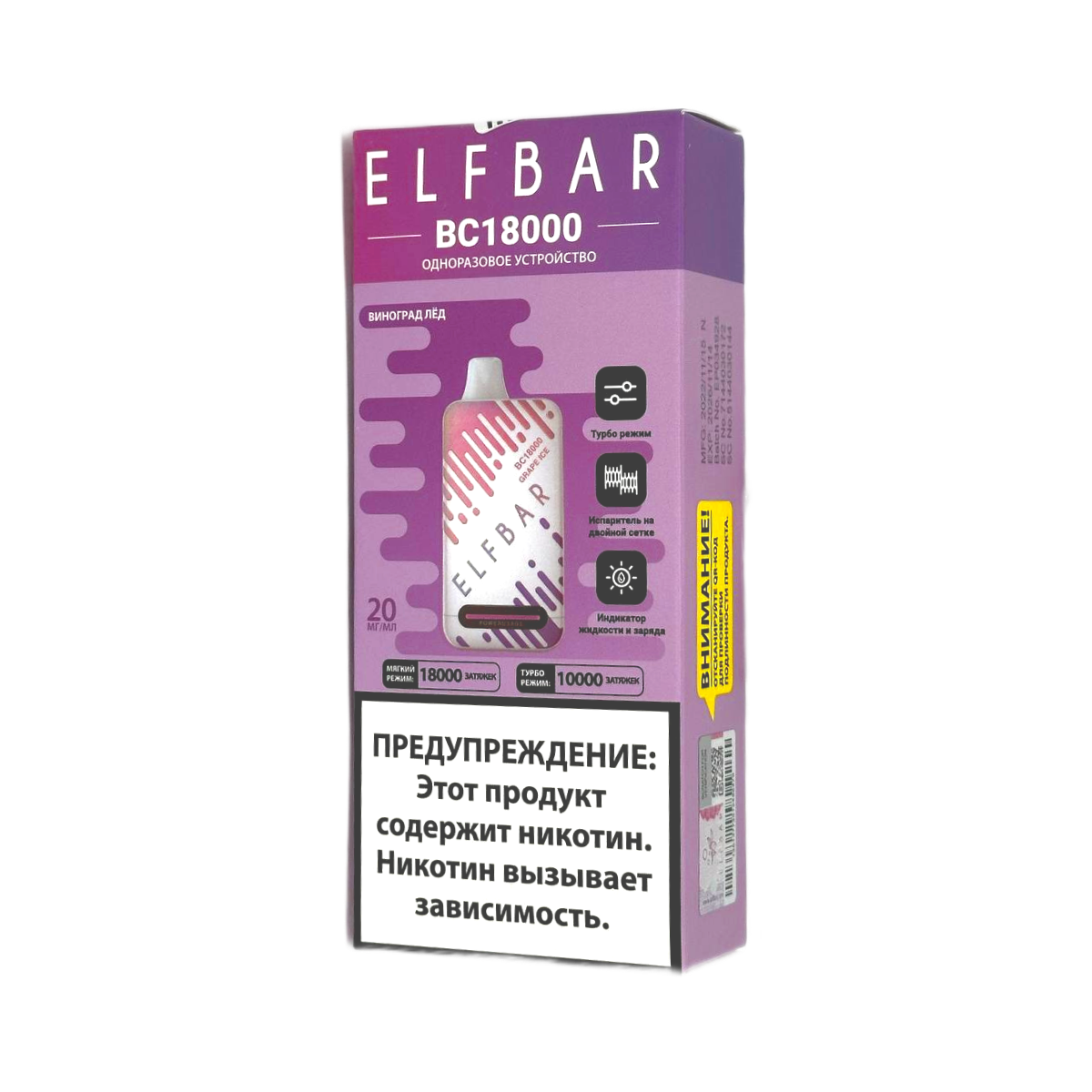 ELFBAR 18000 BC Виноград лёд 2%