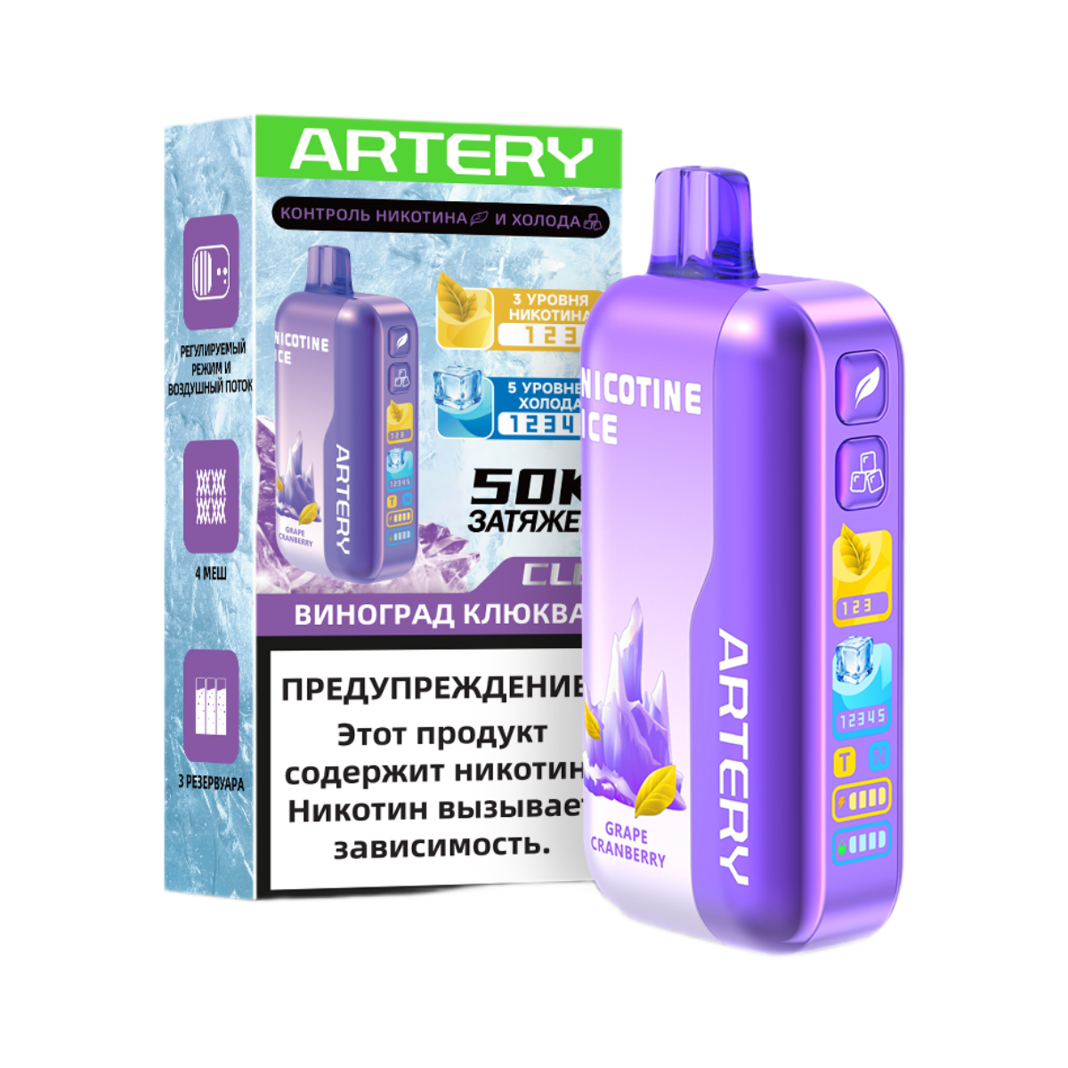 ARTERY CL6 50000 Nic+Ice Клюква виноград 2%