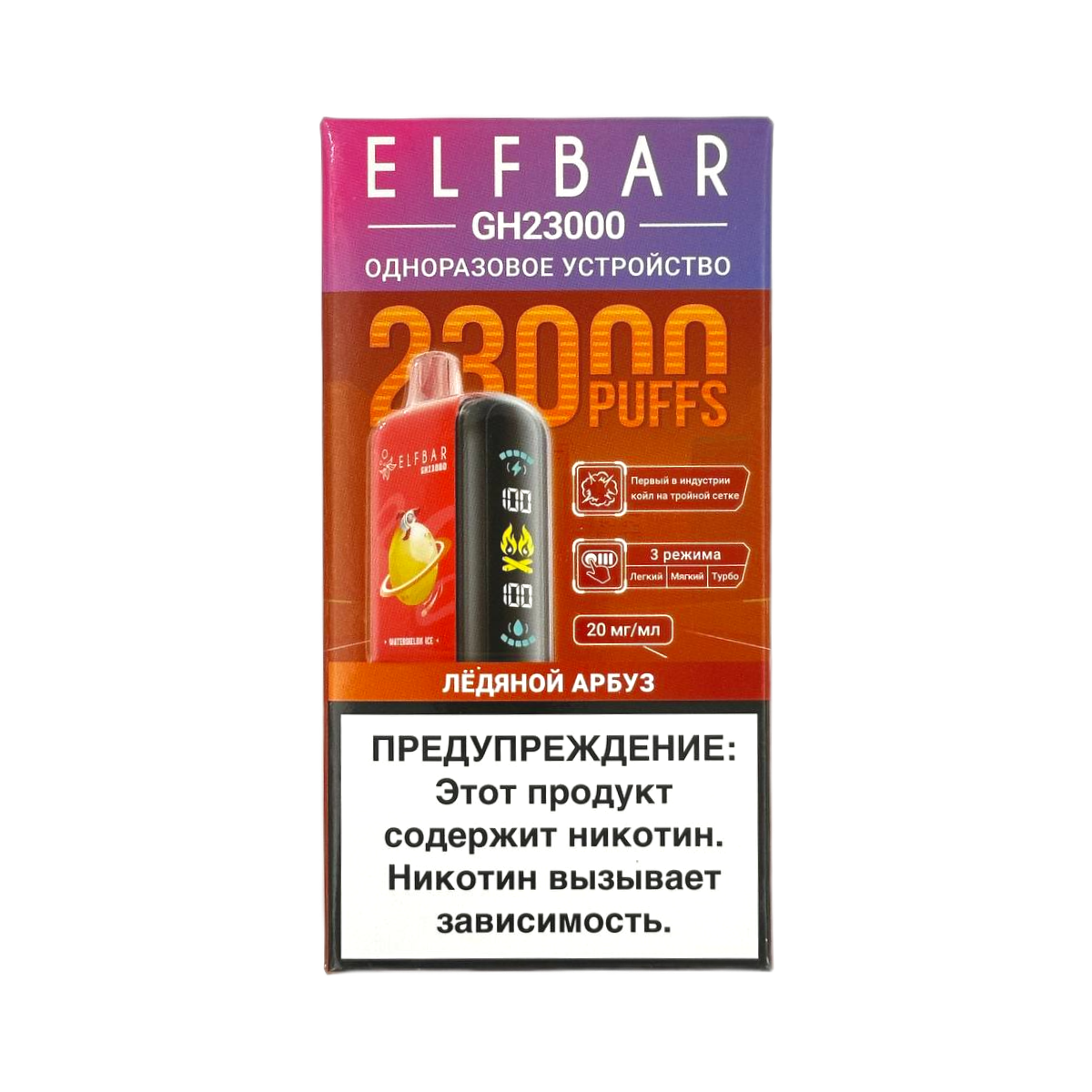 ELFBAR 23000 GH PLANET Ледяной арбуз 2%