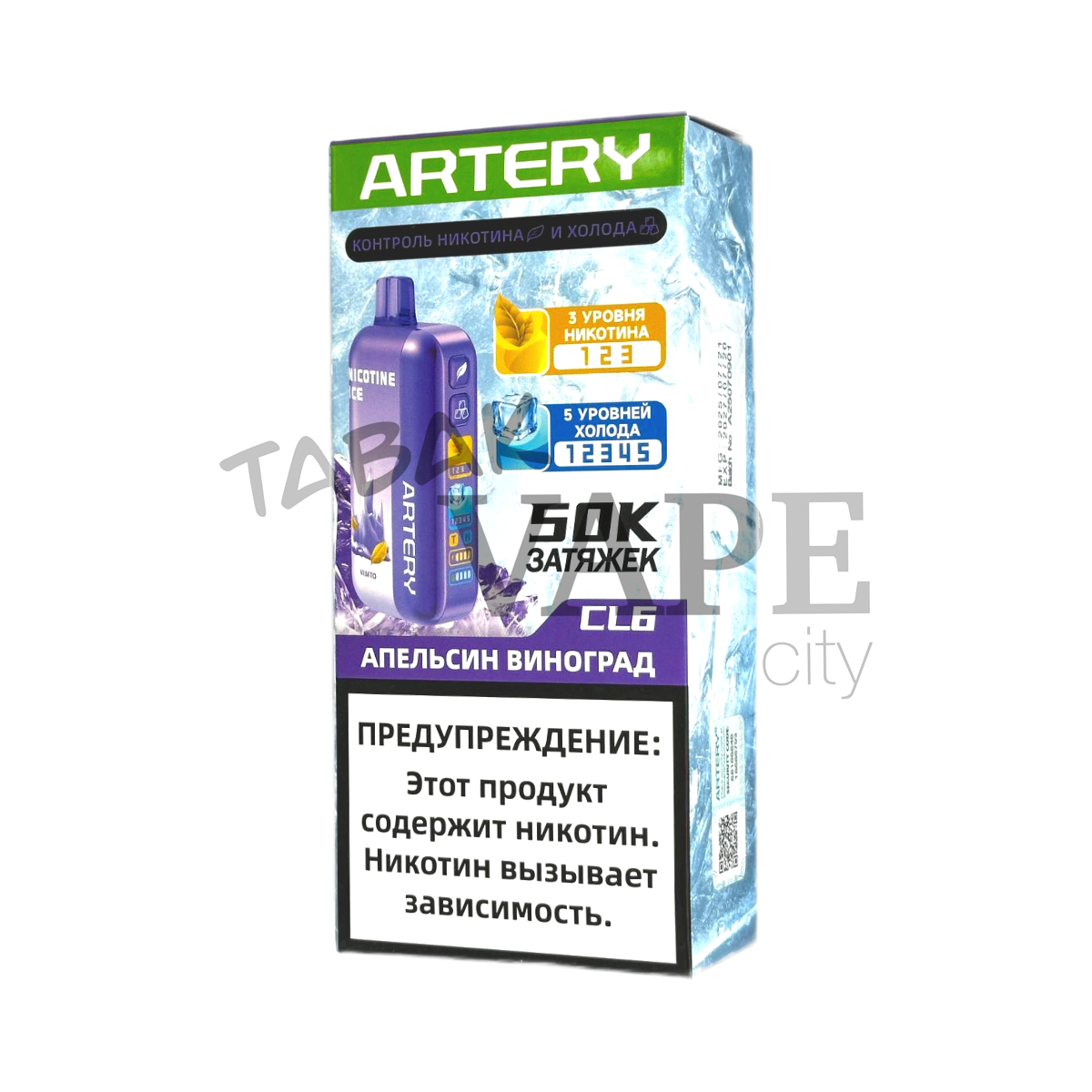 ARTERY CL6 50000 Nic+Ice Апельсин виноград 2%