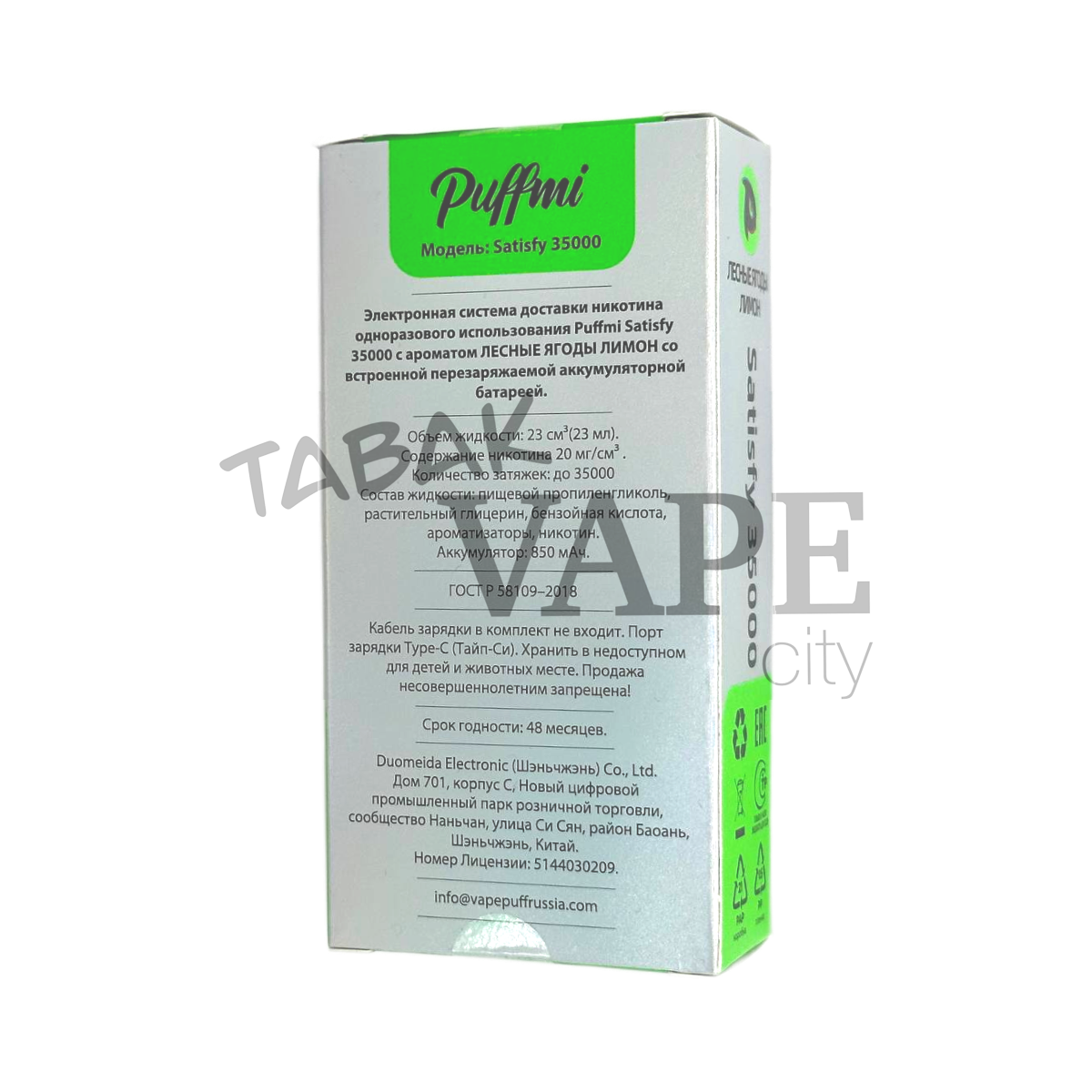 PUFFMI SATISFY 35000 Черника клюква вишня 2%
