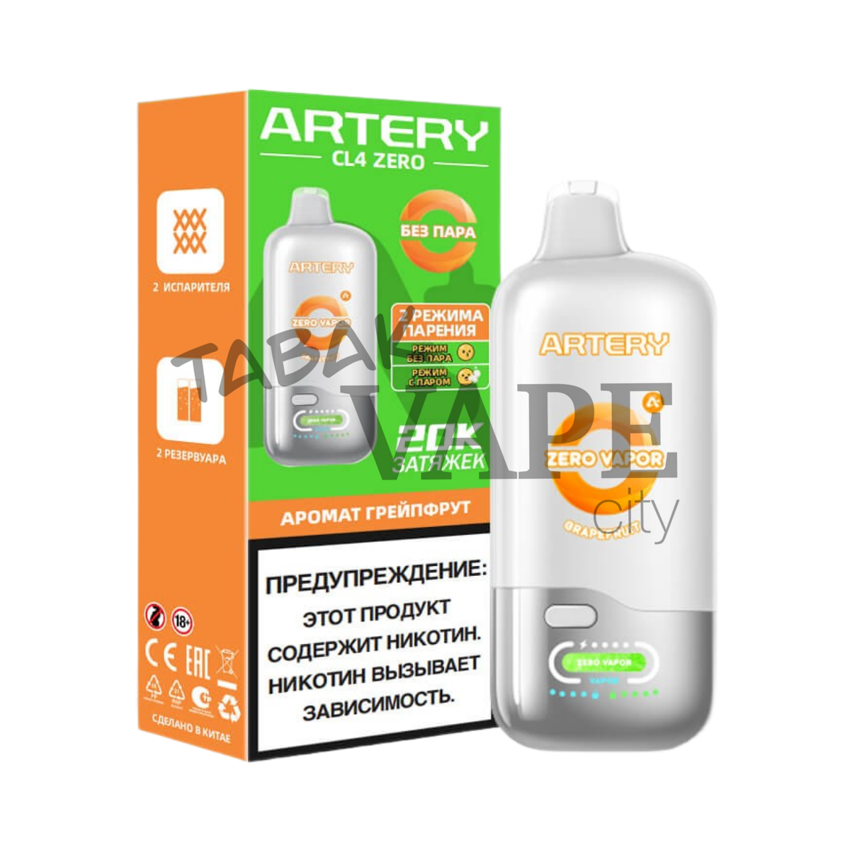 ARTERY CL4 20000 ZERO Грейпфрут 2%