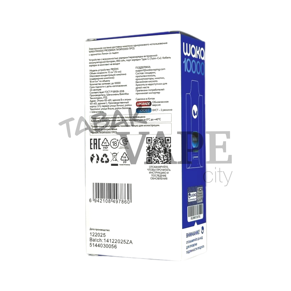 WAKA soPRO PA BOOST 10000 EXTRA Черника вишня клюква 1,8%