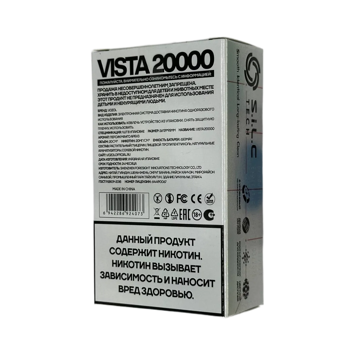 VOZOL VISTA 20000 Арбуз со льдом 2%