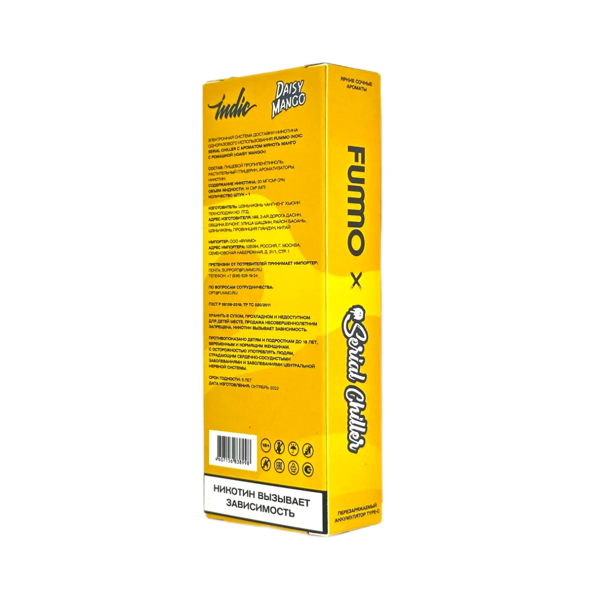 FUMMO CHILLER INDIC 10000 Мякоть манго с ромашкой 2%