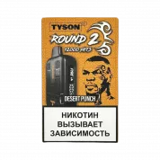 Tyson 12000 Round 2 Десертный пунш 2%