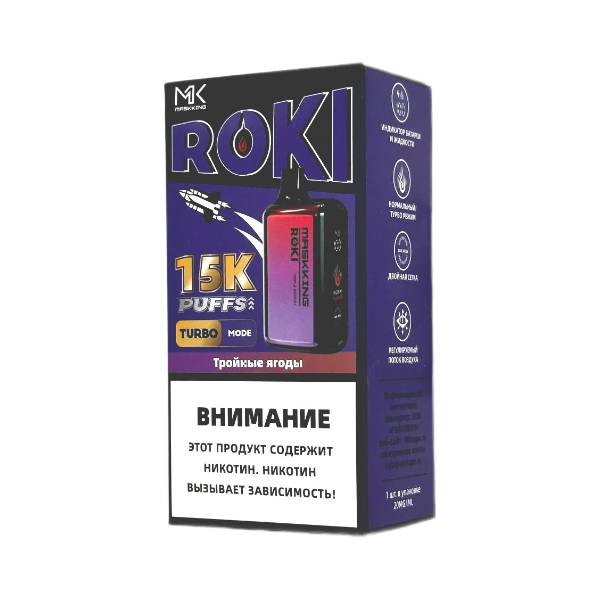 MASKKING ROKI 15000 Тройные ягоды 2%