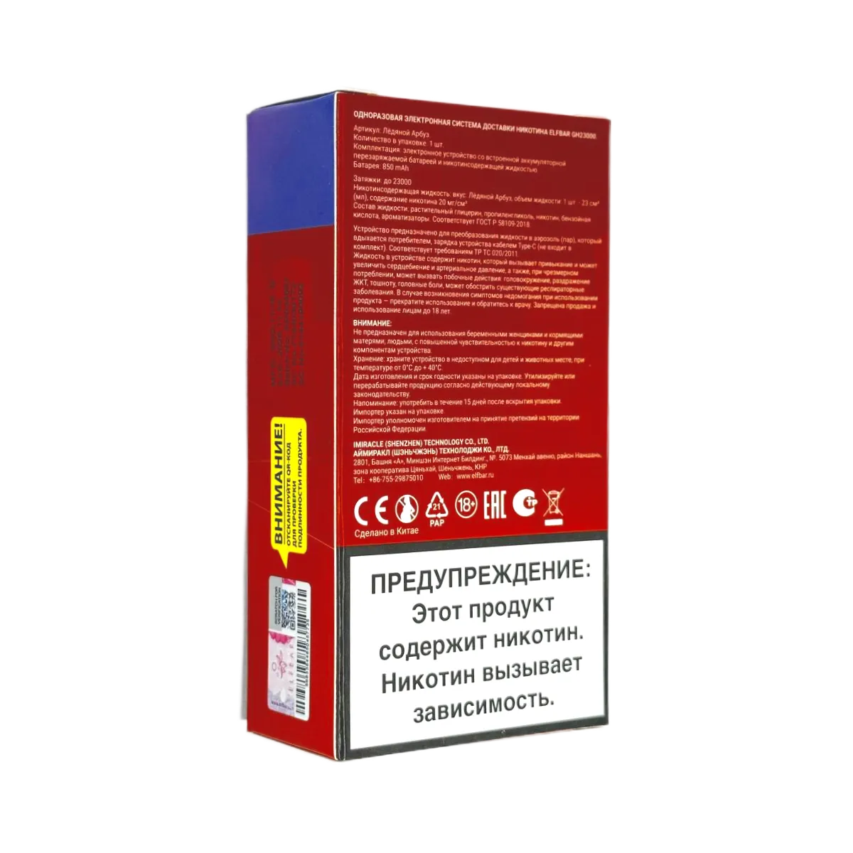 ELFBAR 23000 GH PLANET Баха сплеш 2%