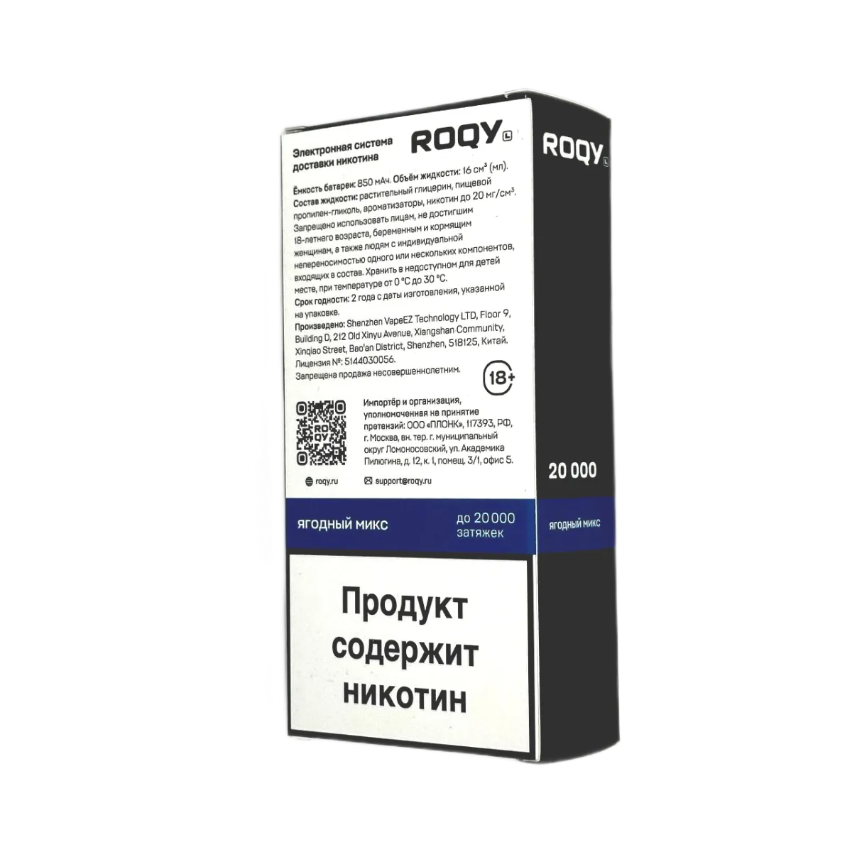 PLONQ ROQY L 20000 Кислое яблоко 2%