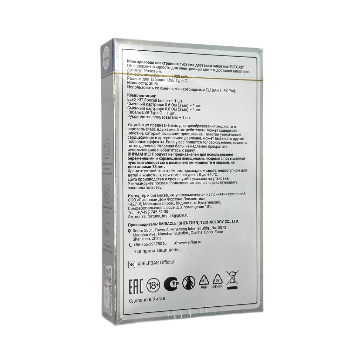 ELFBAR ELFX KIT SE Черный + 2 картр. по 3мл (0,6 Ом и 0,8 Ом)